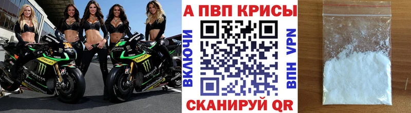 A-PVP VHQ Иркутск